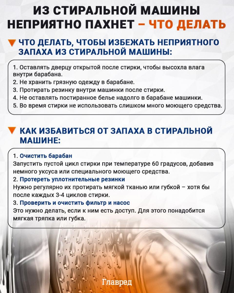 Kako se znebiti vonja v pralnem stroju - infografika